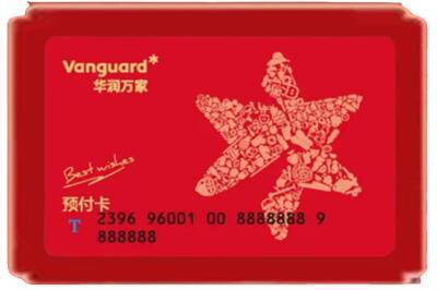 宣城烟酒回收华润万家购物卡.jpg